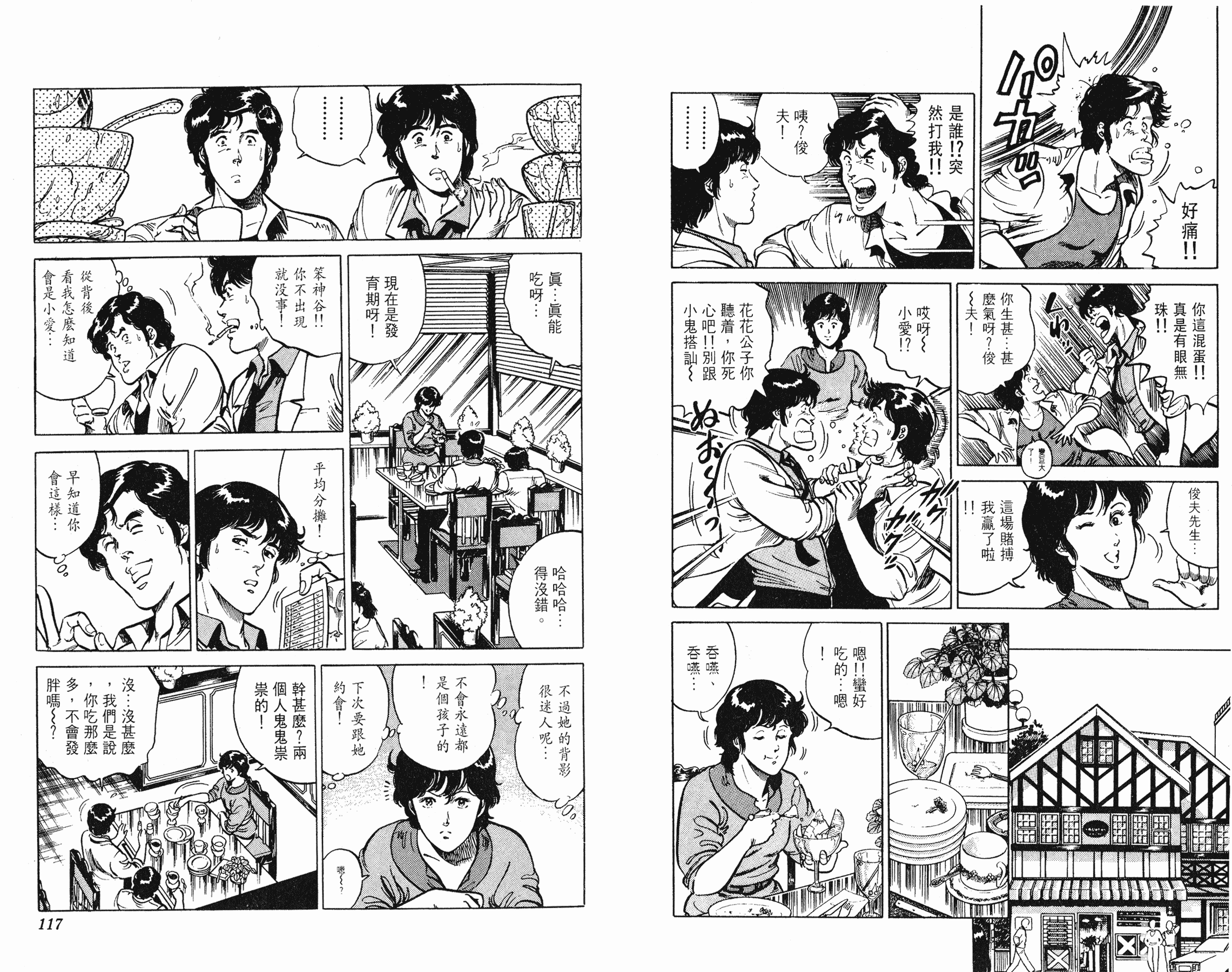 [貓之眼CAT'S.EYE][北條司][玉皇朝][C.C]Vol.1358